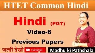 HTET PGT Previous Papers Series | video-6 | Hindi | Target HTET | Full Explanation
