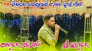 Pratappur Natak Mangalik Song 🩵 Singer- Tikchan Benupani #kalakarworld