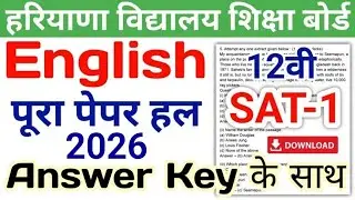 HBSE 12th English Paper 2024 SAT-1 | HBSE Class 12 English SAT Paper 2024 Answer | Haryana Board