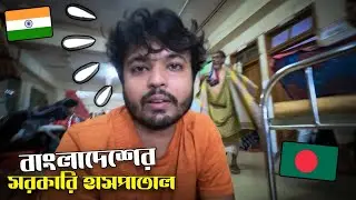 ভারত ছেড়ে বাংলাদেশের হাসপাতালে, 😕 Biggest Government Hospital In BANGLADESH‼️🇧🇩 🇮🇳
