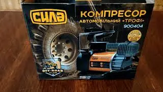 Компрессор автомобильный однопоршневой (37л/мин; 10Атм; 15А) СИЛА - обзор и тест.