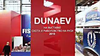 Прикормки Дунаев | Выставка охота и рыбалка на Руси 2019