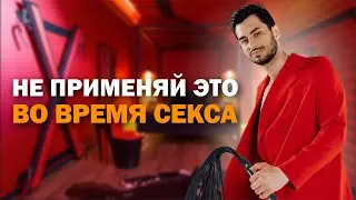 Как секс - игрушки влияют на отношения? Идеальный секс, какой он?