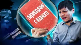 ПЕРЕВОЖУ ДРУЗЬЯМ С ЯЗЫКА БЕДНОГО НА БОГАТЫЙ | (Quantum Games, MeDallisT