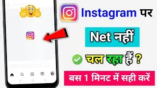 Net is not working on Instagram | How to fix Instagram not working on mobile data