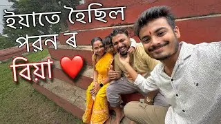 ইয়াতে হৈছিল সেই মৰমৰ বিয়া খন 🥰 ॥ Hajo Madhab Mandir ॥ Assamese Vlog ॥ Zubeen Vlogs