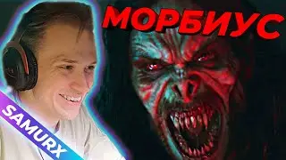 МОРБИУС - РЕАКЦИЯ / ЧЕЛОВЕК - ПАУК / СТЕРВЯТНИК