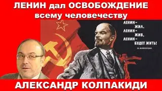 150 лет! Ленин великий нам путь озарил, но в 1991 мы с него свернули. Кризис цивилизации. 