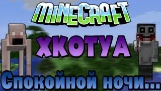 Обзоры модов #10 "Спокойной ночи..."(Creepy Pasta)