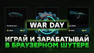 P2E игра для заработка WAR DAY с бесплатным входом и бонусами!