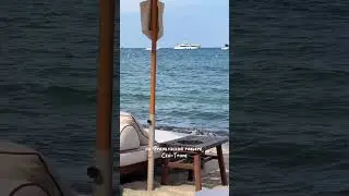 ЛУЧШИЙ ПЛЯЖ СЕН-ТРОПЕ 🌞