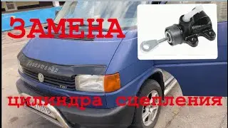VW T4 Clutch Master Cylinder Replacement