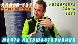 Anker Powerbank. Мощный, качественный и емкий мобильный зарядник.