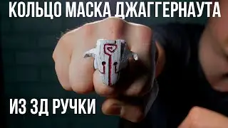 Джаггернаут Дота 2 | 3д ручкой | Juggernaut Dota 2