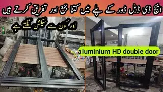 how to make aluminium double glass hd double door || HD double door