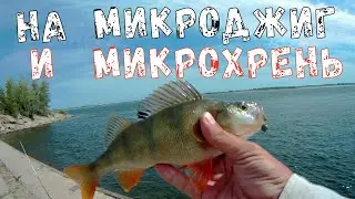 микроджиг/микровоблер/микровертушка/ультралайт
