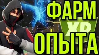 ИМБА КАРТА ДЛЯ ФАРМА ОПЫТА!!!