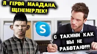 ГЛАД ВАЛАКАС ЗВОНИТ УСТРАИВАТЬСЯ НА РАБОТУ ДЛЯ ГЕРОЕВ МАЙДАНА И ВЫЯСНЯЕТ КТО НАПУДЮРИЛ В ПОДУШКУ