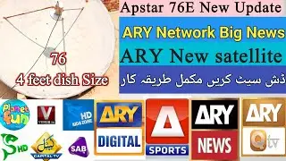 ARY Network new update | Ary network new tp on new satellite|apstar 76e dish setting