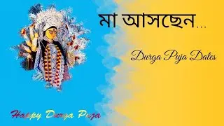 Ma Aschen | Durga puja 2021 | Durga Puja Dates 2021 | When is Durga Puja 2021