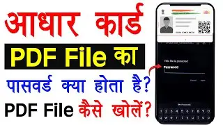 Aadhar Card PDF Password Kaise Khole - How to Open Aadhaar PDF File Password | Aadhar Card Password