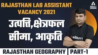 Rajasthan Lab Assistant Vacancy 2021 | Rajasthan Geography | उत्पत्ति,क्षेत्रफल,सीमा, आकृति Part-1