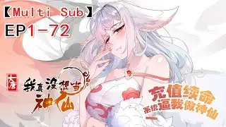 【Multi Sub】 I became a god EP 1-72 