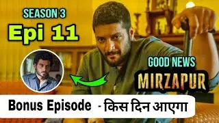 Mirzapur Season 3 Bonus Episode Release Date | Mirzapur Season 3 Episode 11 kab Aayega