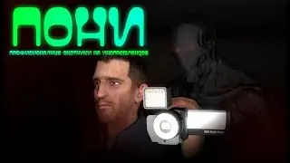 Phasmophobia - П.О.Н.И - №1