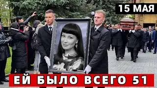 Её Не Стало Так Рано.. Трагедия Случилось в Одной из Больниц Москвы..