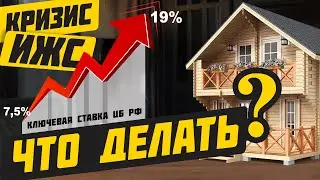 Как БЕЗ ИПОТЕКИ построить Дом в 2024 году?