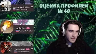 Талала оценивает зрительские osu! профили #40. tester_pivka228, Inchainz, NASRALUS