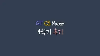 미국 CS 석사 4학기 후기 (ft. 총 예상 비용 vs 실제) 👩‍💻