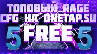 ☯ТОП 5 RAGE КФГ НА КРЯК ONETAP.SU (15.05.2020)☯КОНКУРС НА СКИН В  CS:GO☯ЧИТЫ CS:GO ☯