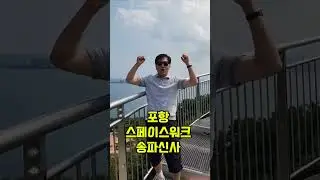 송파신사 정철기 멋진친구   하루5분 긍정훈련 행복에너지 책 만세 만쇠 만만세