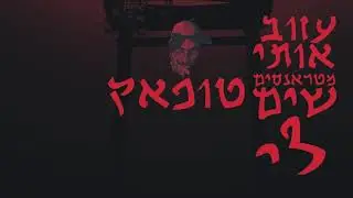 Peled - Tupac\\פלד - טופאק _ (Kinetic Typography)\\מילים
