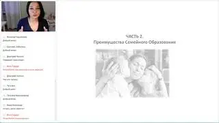 Семейное образование: новые возможности