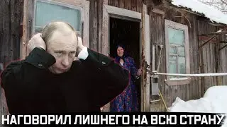 Камера всё записала! Путимн не знал, наговорил лишнего