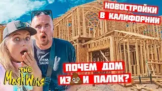 СКОЛЬКО СТОЯТ НОВЫЕ ДОМА В АМЕРИКЕ ► КАК КУПИТЬ ДОМ В США ► НОВОСТРОЙКИ