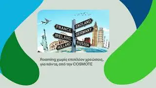 COSMOTE Hints & Tips - Ρυθμίσεις roaming σε Android συσκευή