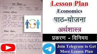 Economics Lesson Plan | अर्थशास्त्र पाठ योजना | प्रकरण – विनिमय | Lesson Plan SST