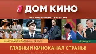 Дом Кино