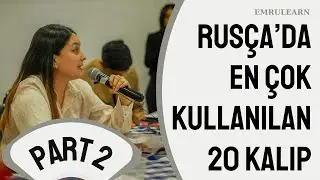 RUSÇA'DA EN ÇOK KULLANILAN 20 KALIP🇹🇷🇷🇺 (PART 2)