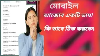 How To Change Any Mobile Language || মোবাইলে ভাষা পাল্টে গেলে কি ভাবে ঠিক করবেন