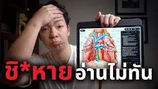 อ่านหนังสือสอบแพทย์ใน 7 วัน! (เทคนิคระดับเทพ & UPDF)