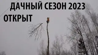 ОТКРЫТИЕ ДАЧНОГО СЕЗОНА 2023