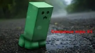 Смешаные игры #1