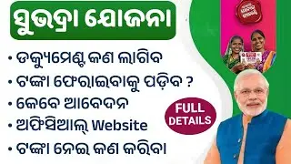 Subhadra Yojana Documents - Subhadra Yojana Online Apply Process 2024 - Apply Date Odisha - Website