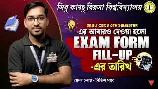 SKBU Notice 2025||Re-open Exam Form Fill Up||By-Nitish Sir||#skbu||Notice Date-04-06-2025