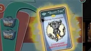 ЧЕТВЁРТЫЙ МИСТЕР ПОМОЩНИК В ИГРЕ FALLOUT SHELTER 